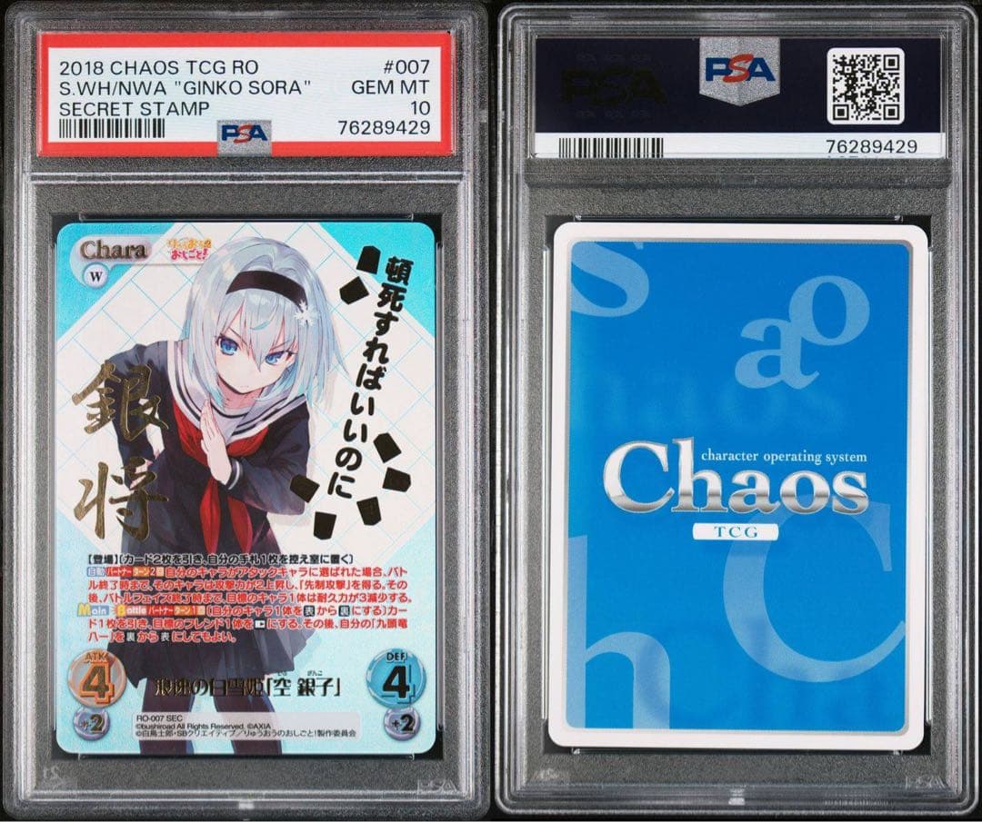 Chaos TCG りゅうおうのおしごと 浪速の白雪姫 空 銀子 SEC