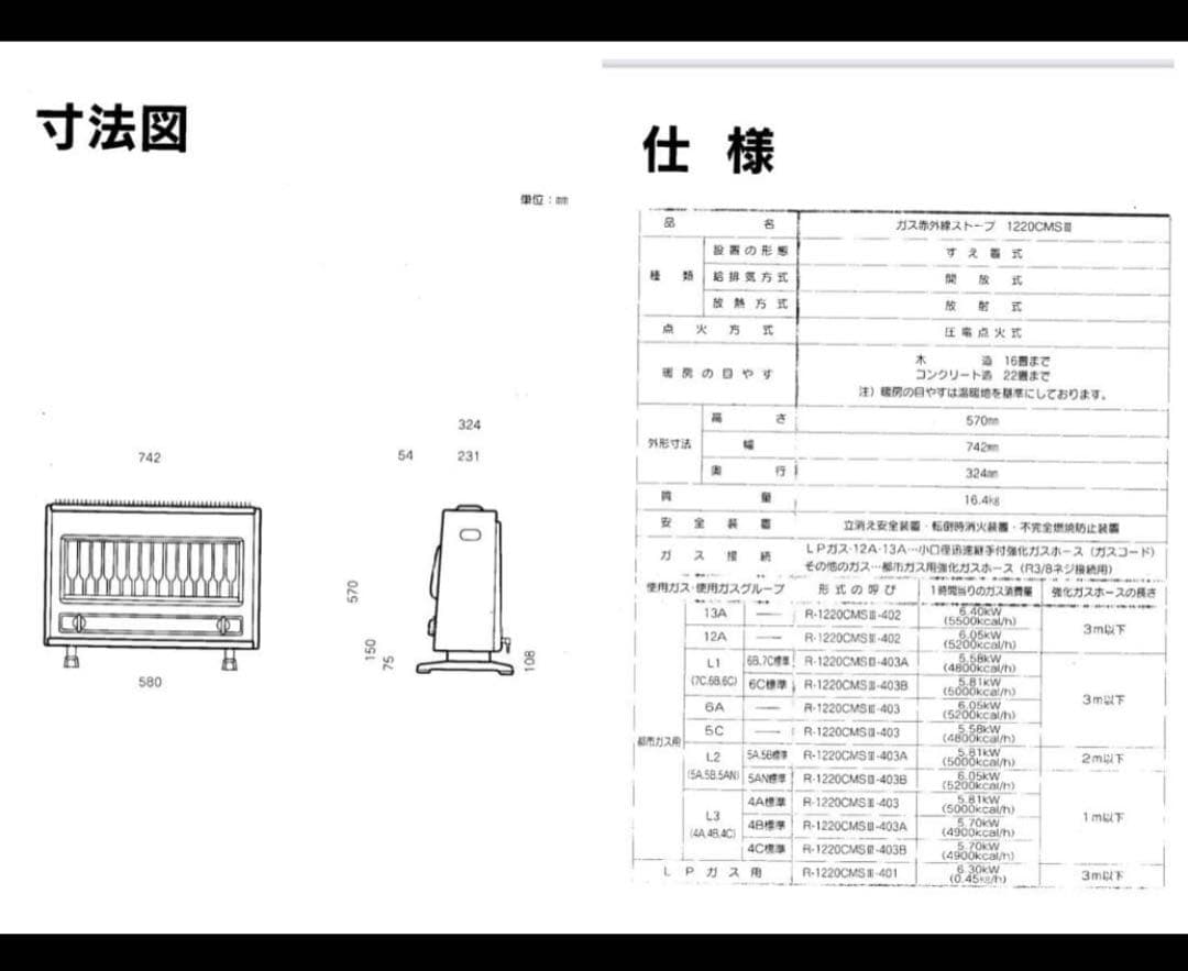 都市ガス]リンナイ㈱ ガスストーブホース付 値下げ中35,000→30,000