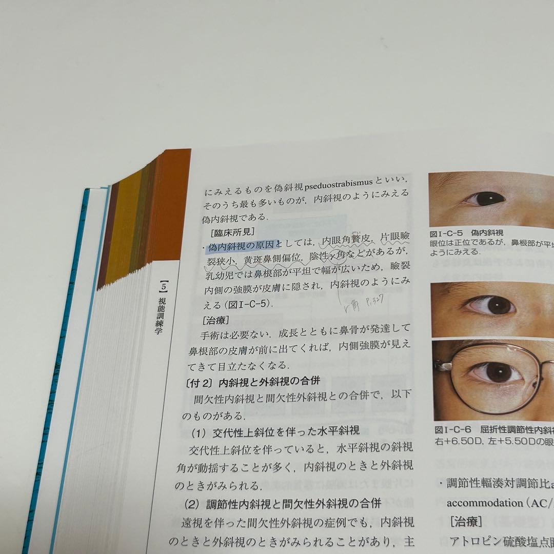 視能学 第3版 視能訓練士 - メルカリ