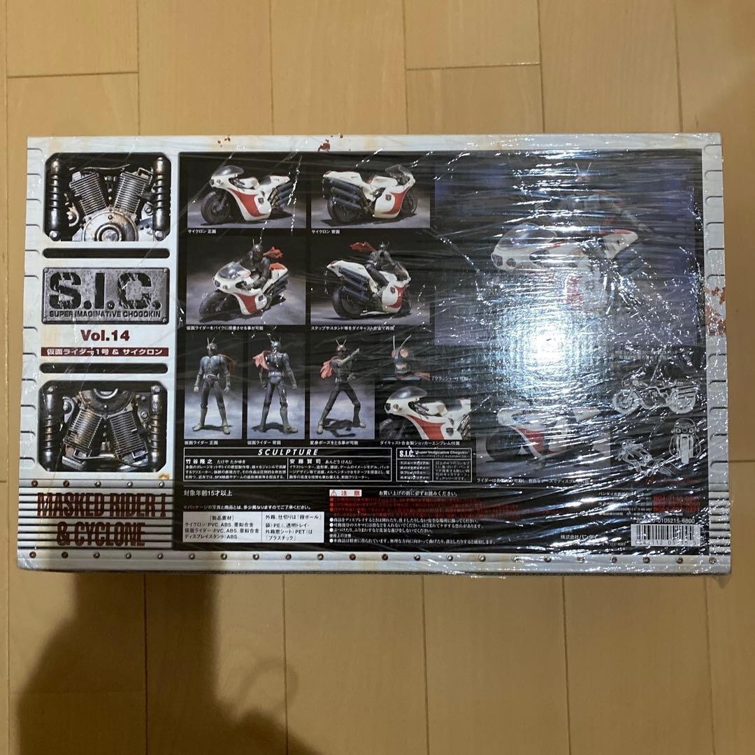 S.I.C. 仮面ライダー1号＆サイクロン ハカイダー アマゾン アキド