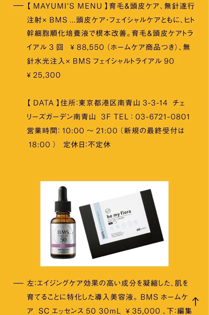 RESALON 田中みな実・石井美保《BMS ホームケア SCエッセンス 50》