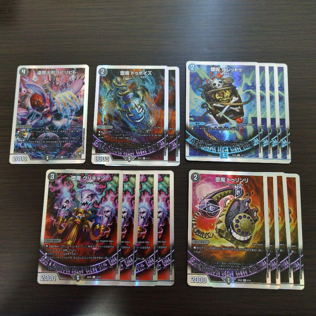 堕魔 ドゥポイズ ドゥリンリ グリギャン 等 まとめ売り - メルカリ