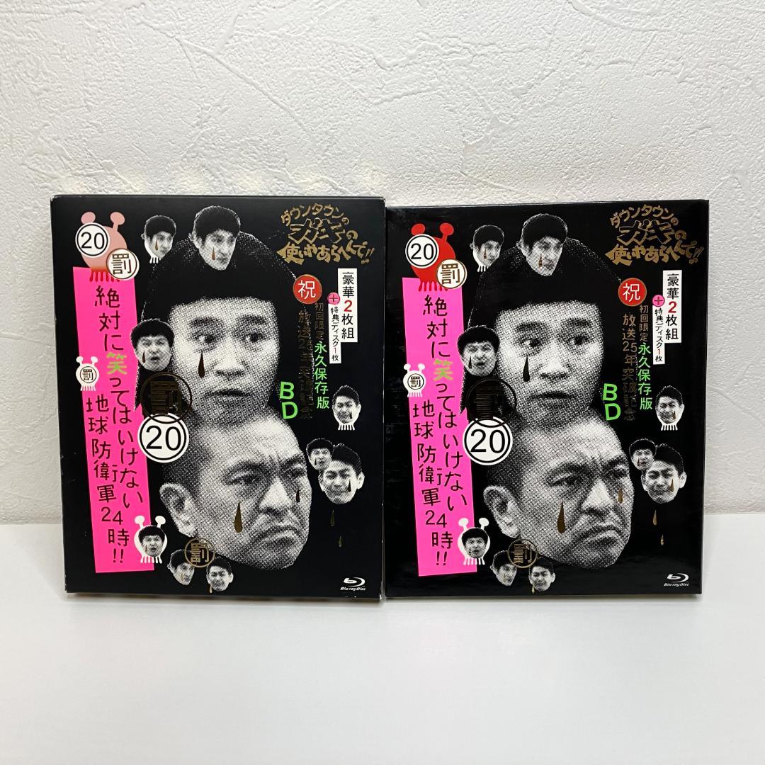 絶対に笑ってはいけない地球防衛軍24時 初回限定版 Blu-ray - メルカリ