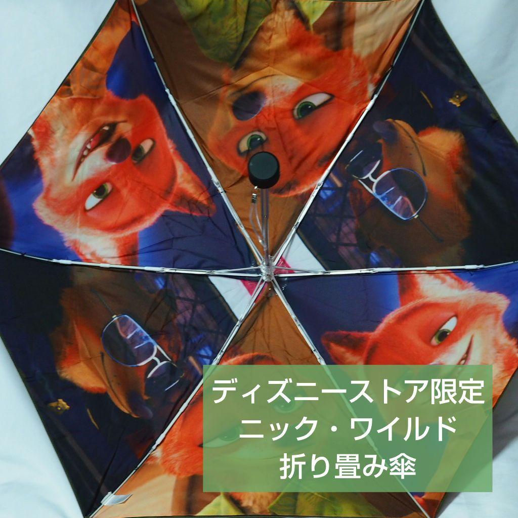 ズートピア ニック ニック・ワイルド 折り畳み傘 傘 ディズニーストア