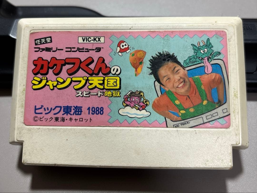 カケフくんのジャンプ天国 スピード地獄 ファミコンソフト - メルカリ