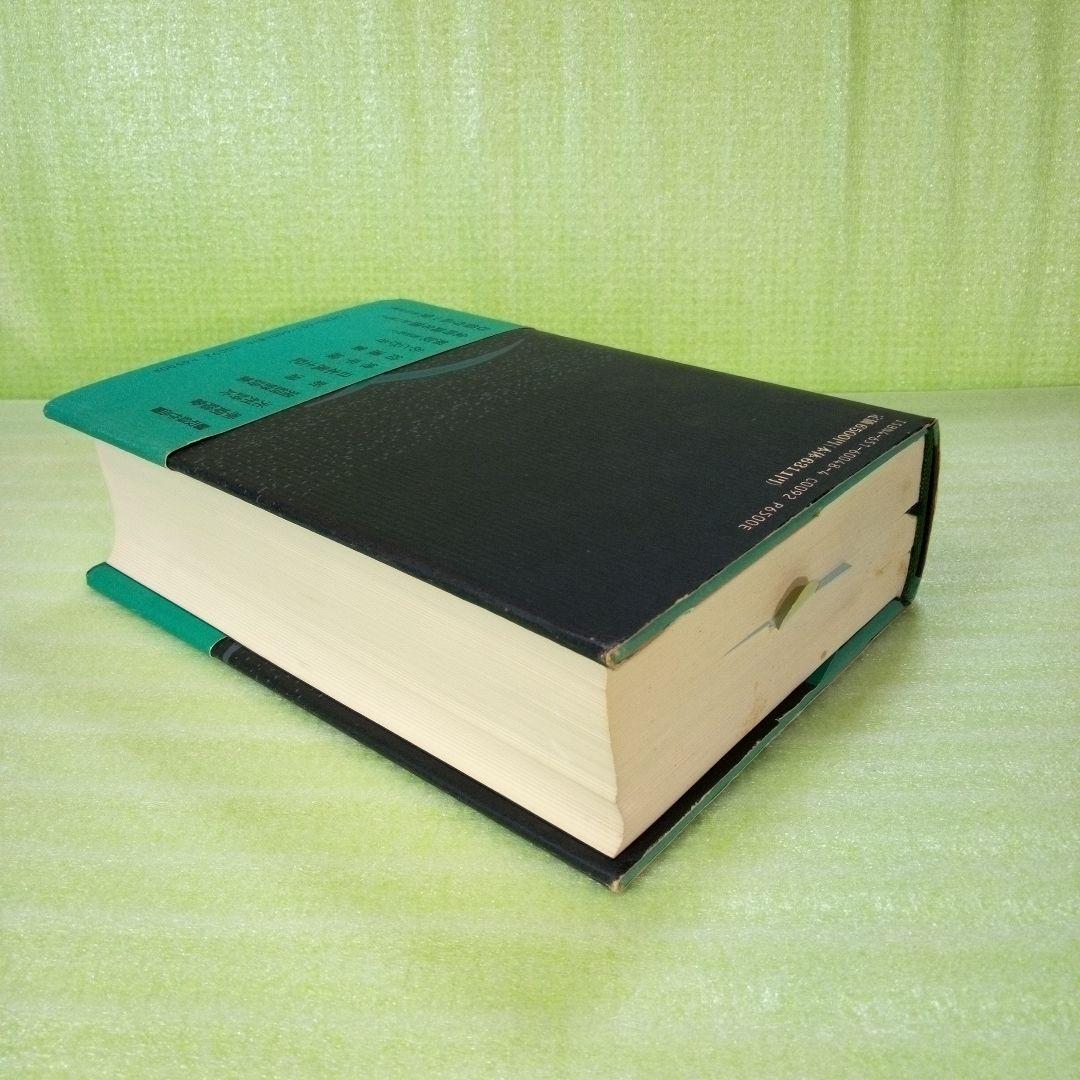 原野の詩 1955～1988 集成詩集 金時鐘 1991年11月20日第