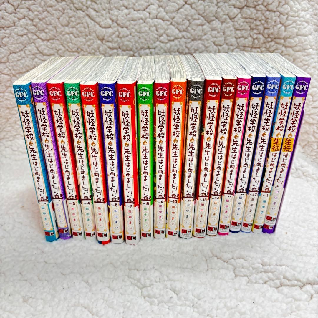 妖怪学校の先生はじめました！ 全巻 1〜17巻 番外編 全2冊 - メルカリ