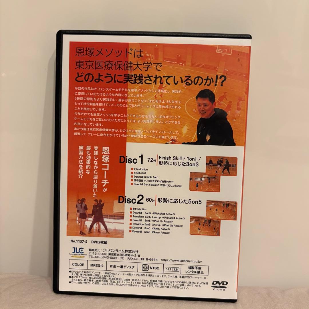 恩塚メゾット オフェンス 実践編 バスケ 指導用 DVD