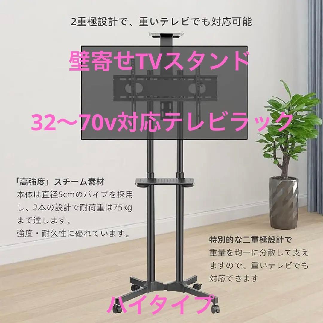 ◆◆テレビスタンド 高さ調整可能 32-70インチ 送料無料】テレビスタンド 壁寄せ 32〜70型 左右首振り 高さ調整 棚