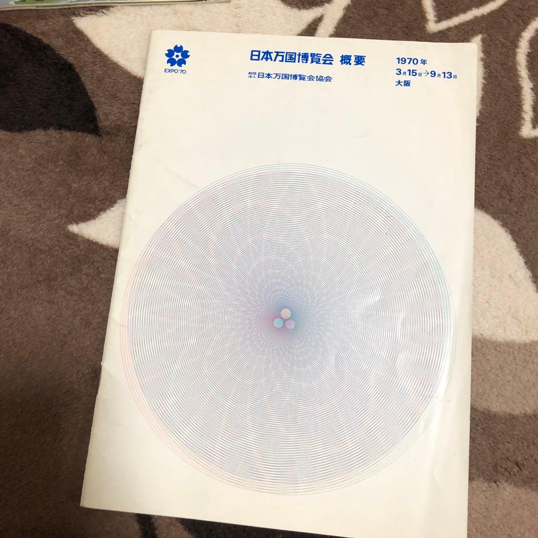 EXPO'70 11点セット 海外版パンフレットあり - メルカリ