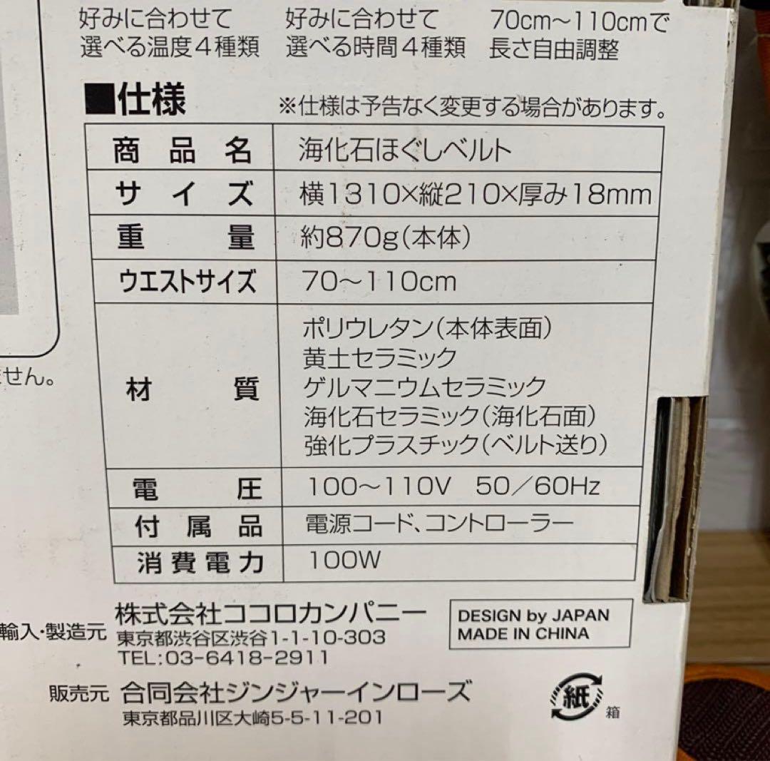 海化石 岩盤浴 ほぐしベルト うなじ 腰用岩盤浴 ゲルマニウム 希少 遠
