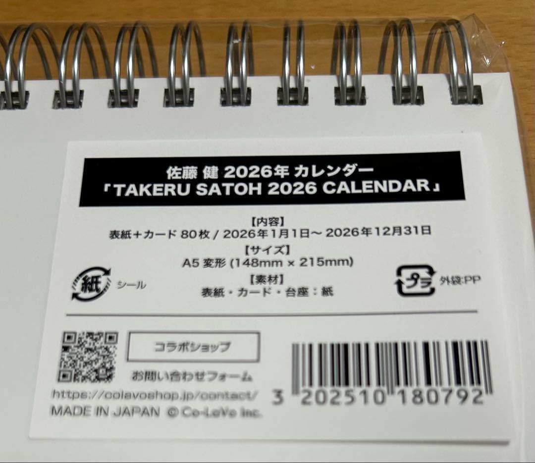 佐藤健カレンダー TAKERU SATOH CALENDAR 2026 - メルカリ