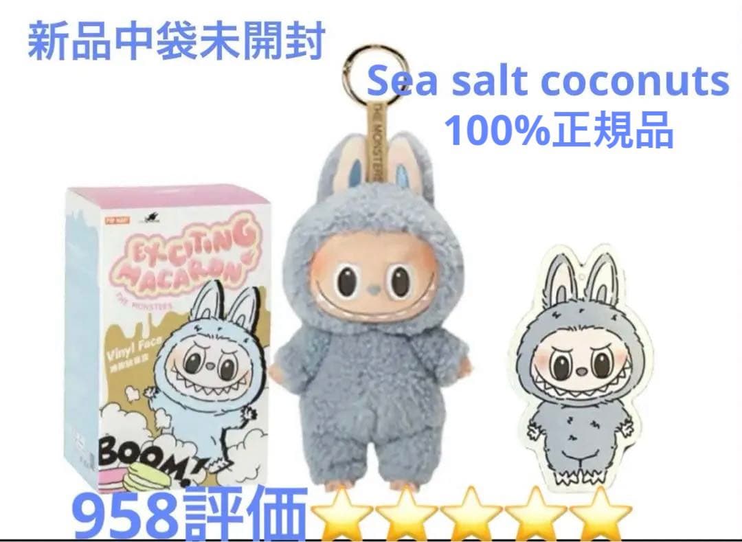 POPMART Labubu Macaron シーソルトココナッツ - メルカリ
