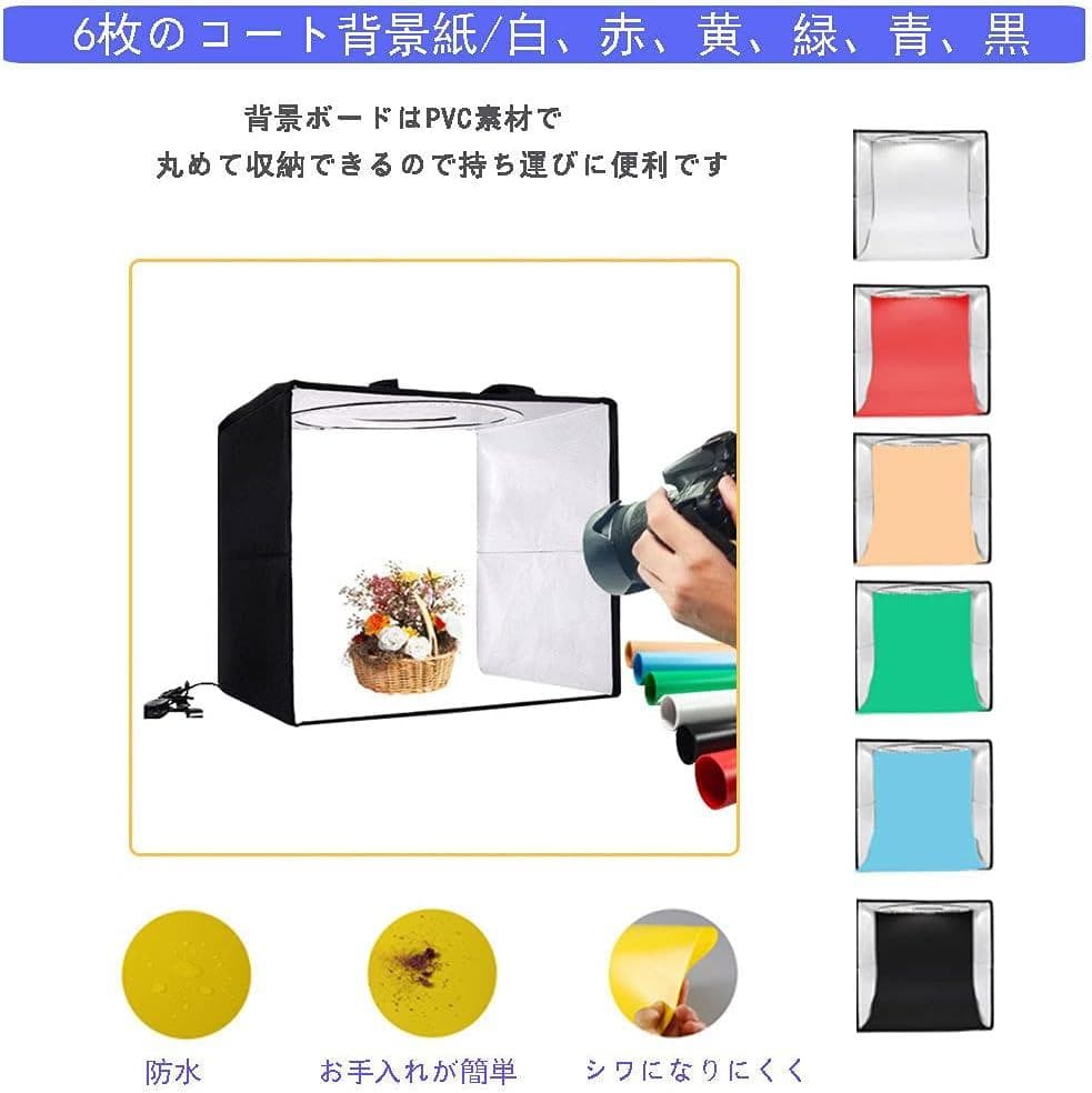 高輝度撮影ボックス 撮影用テント LED照明キット LED照明付き 撮影ボックス 400×400mm 背景6色 折りたたみ式 収納袋付き