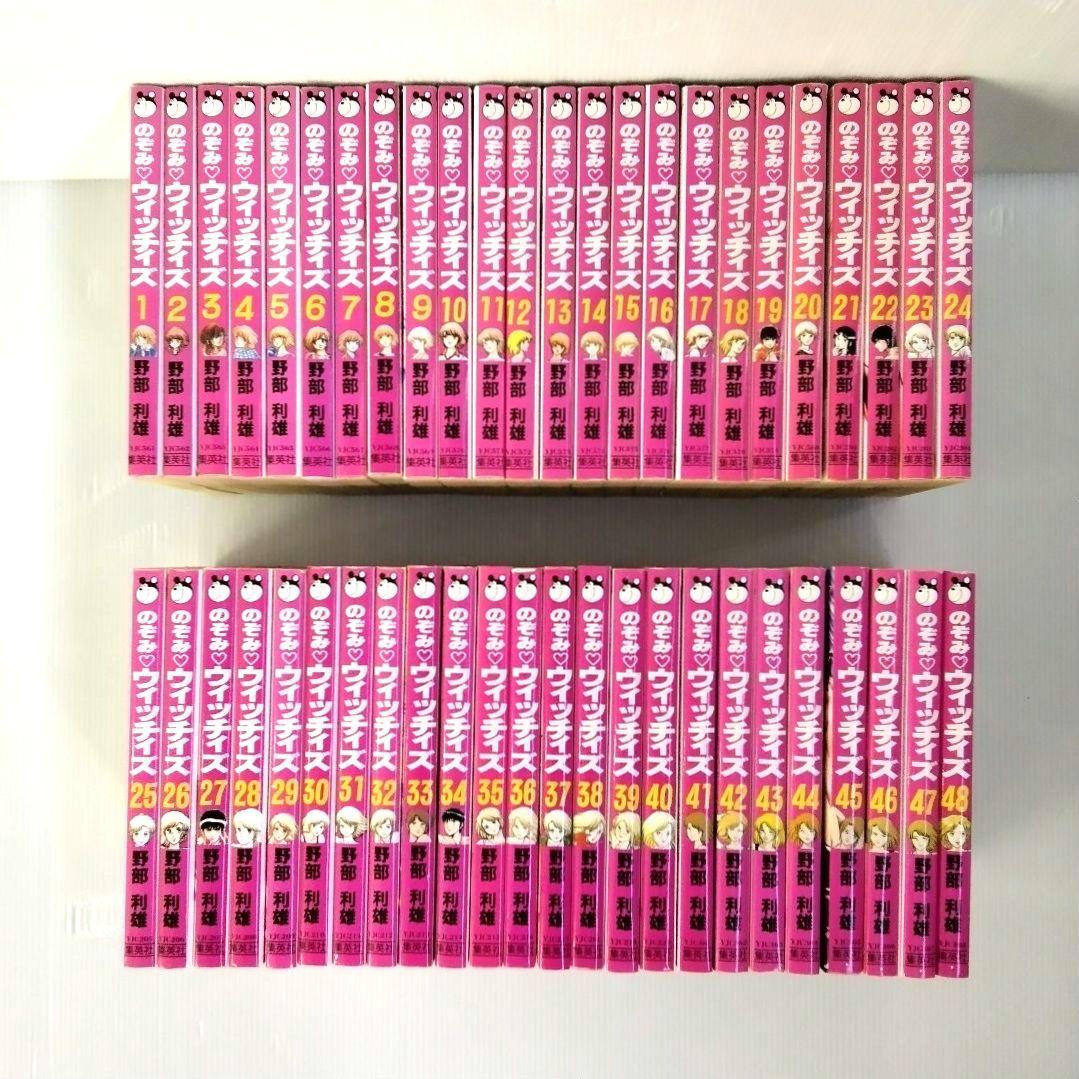のぞみウィッチィズ 1〜48巻 全巻セットまとめ売り 野部利雄 - メルカリ
