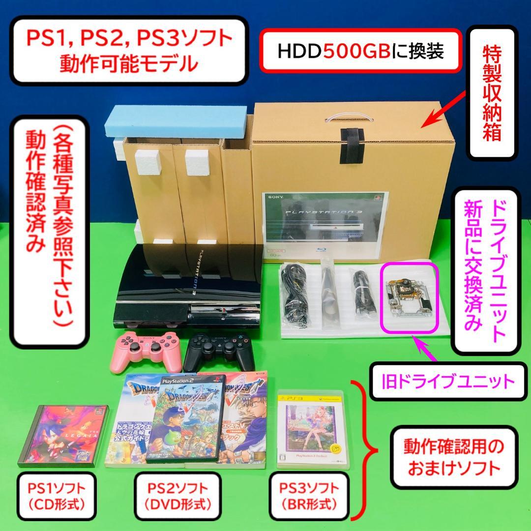 良動品，DD新品，500GB換装】初期型 PS3 CECHA00 管番 780 - メルカリ