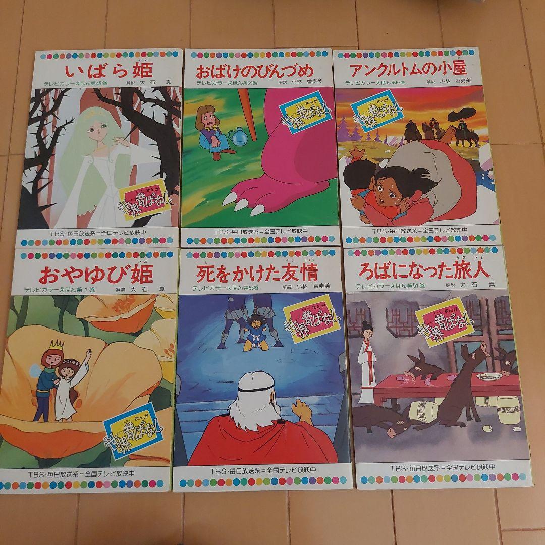 世界昔ばなし 童音社 59冊セット - メルカリ