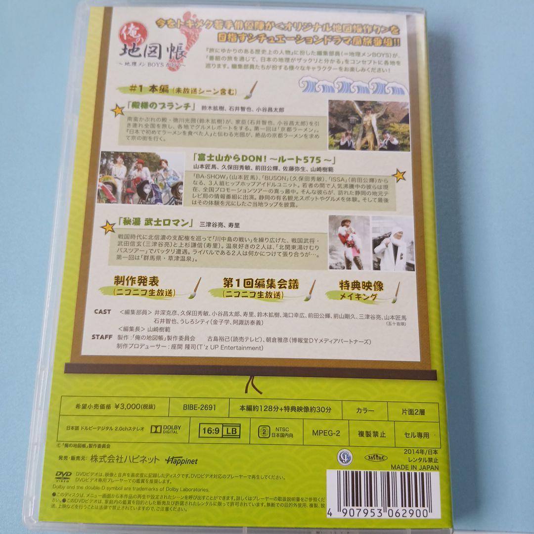 1stシーズンセットDVD 俺の地図帳〜地理メンBOYSが行く〜 - メルカリ