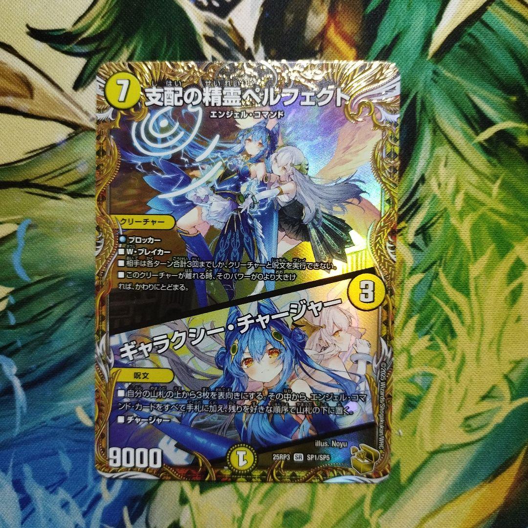 宮*城様 支配の精霊ペルフェクト　ギャラクシーチャージャー　金トレジャー 支配の精霊ペルフェクト/ギャラクシー・チャージャー [DM23EX2 5/112