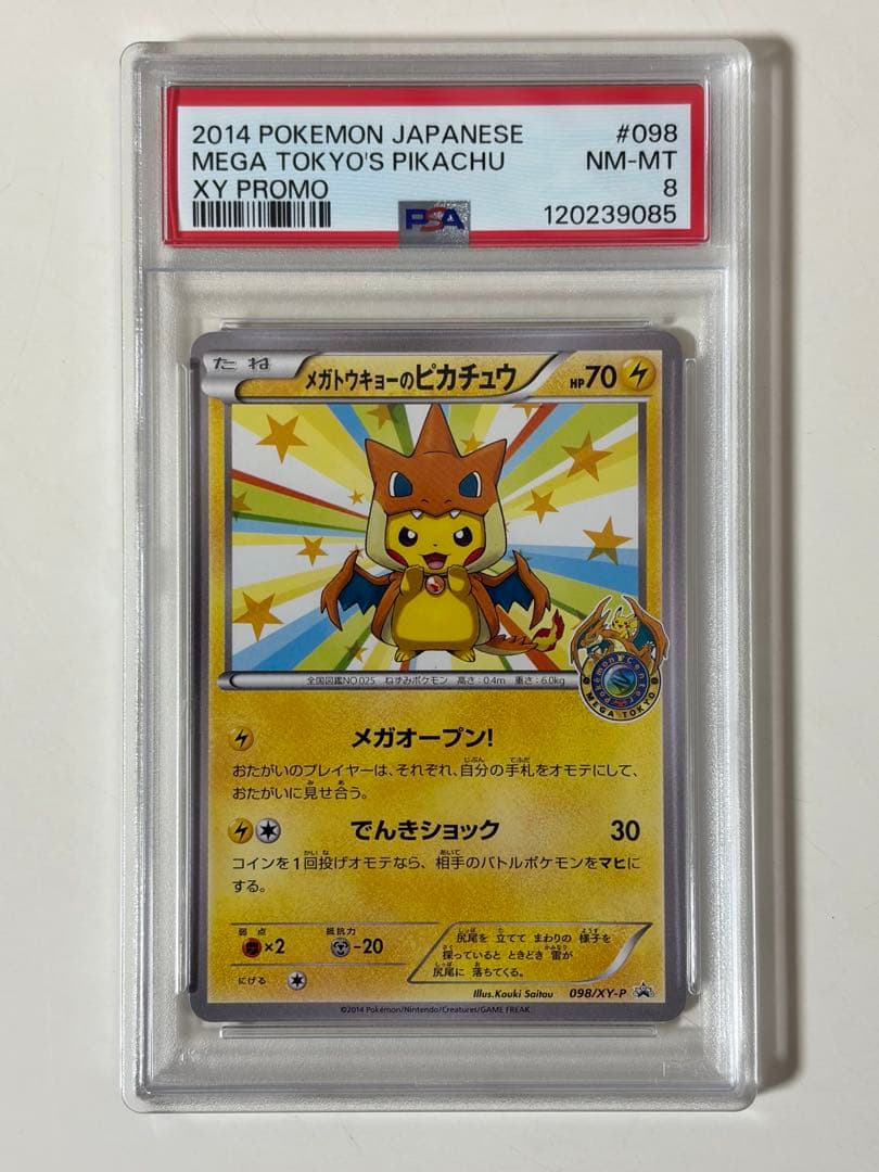 【PSA8】メガトウキョーのピカチュウ PROMO XYシリーズプロモ 245px-Carte_XY_Puromo_Kādo_204.png