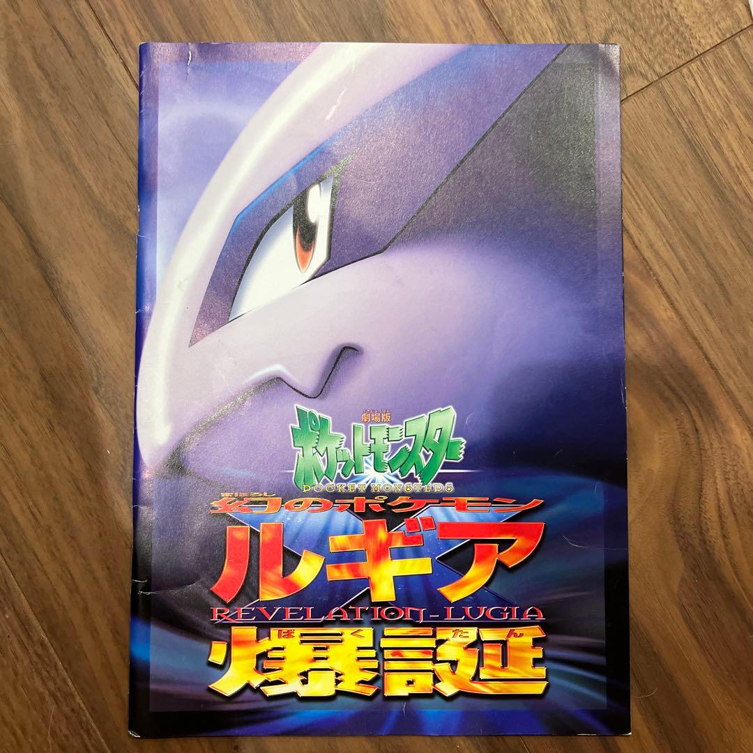 ポケモン映画 ルギア爆誕 設定資料集とホロカード ポケモン映画 ルギア爆誕 設定資料集とホロカードの通販はau PAY