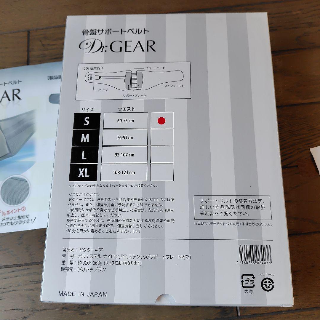 美品！】ドクターギア 骨盤サポートベルト Sサイズ - メルカリ
