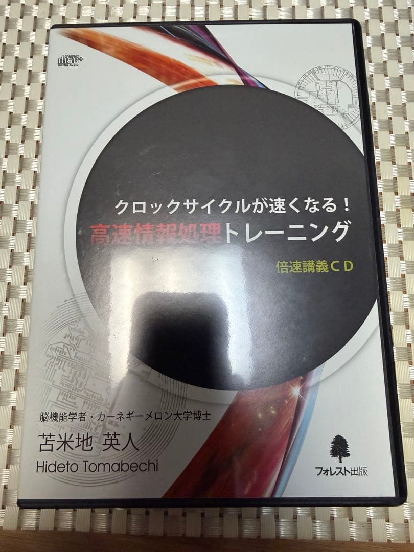 超高速脳ブートキャンプ DVD＆CD 苫米地英人 - メルカリ