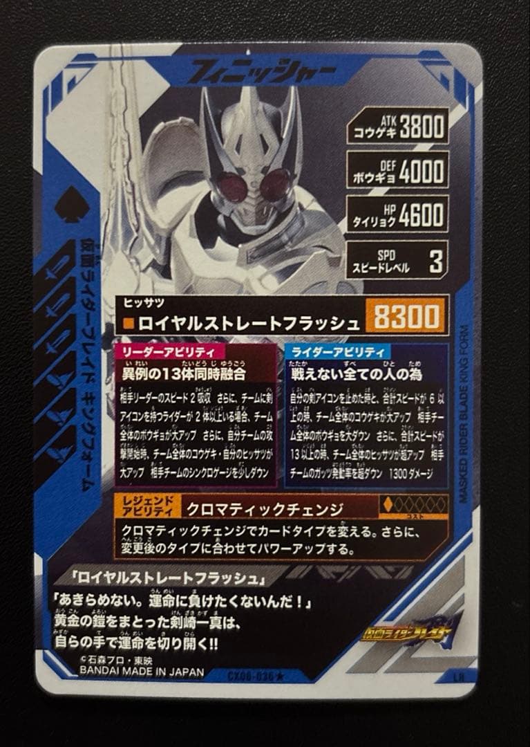ガンバレジェンズ CX06-036 仮面ライダーブレイド LR パラレル - メルカリ