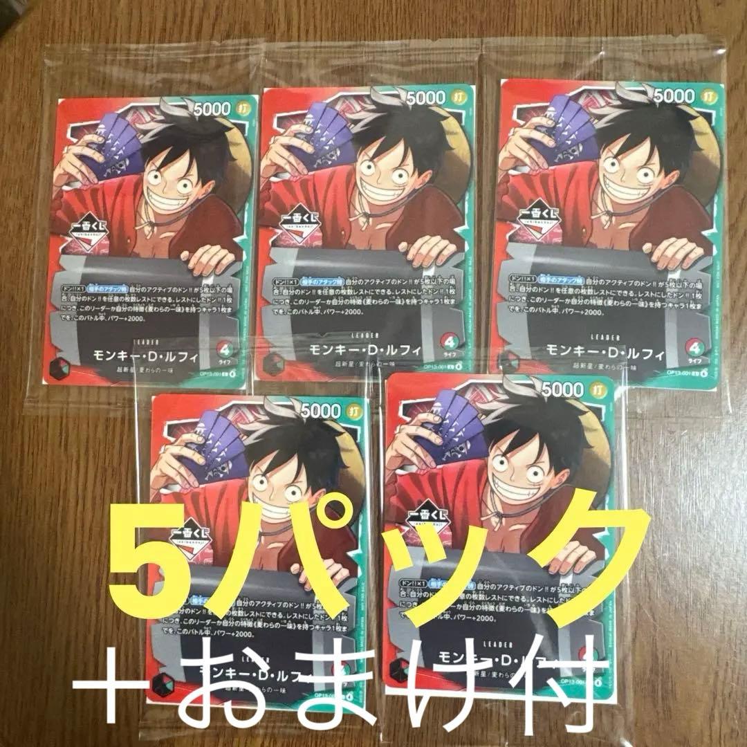 一番くじ ワンピース カードゲーム モンキー・D・ルフィ プロモ 5P