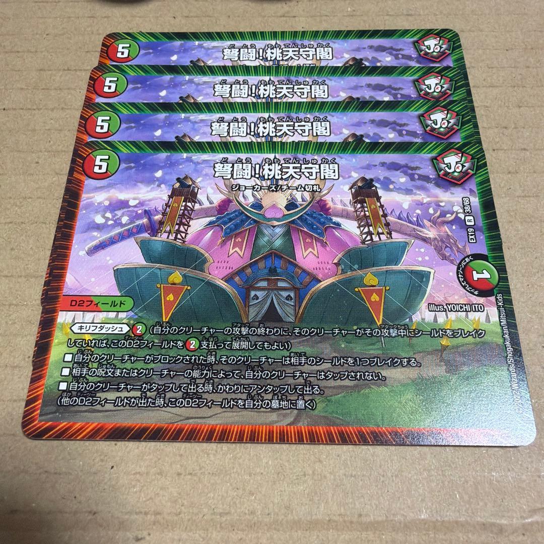 弩闘桃天守閣 159 - メルカリ