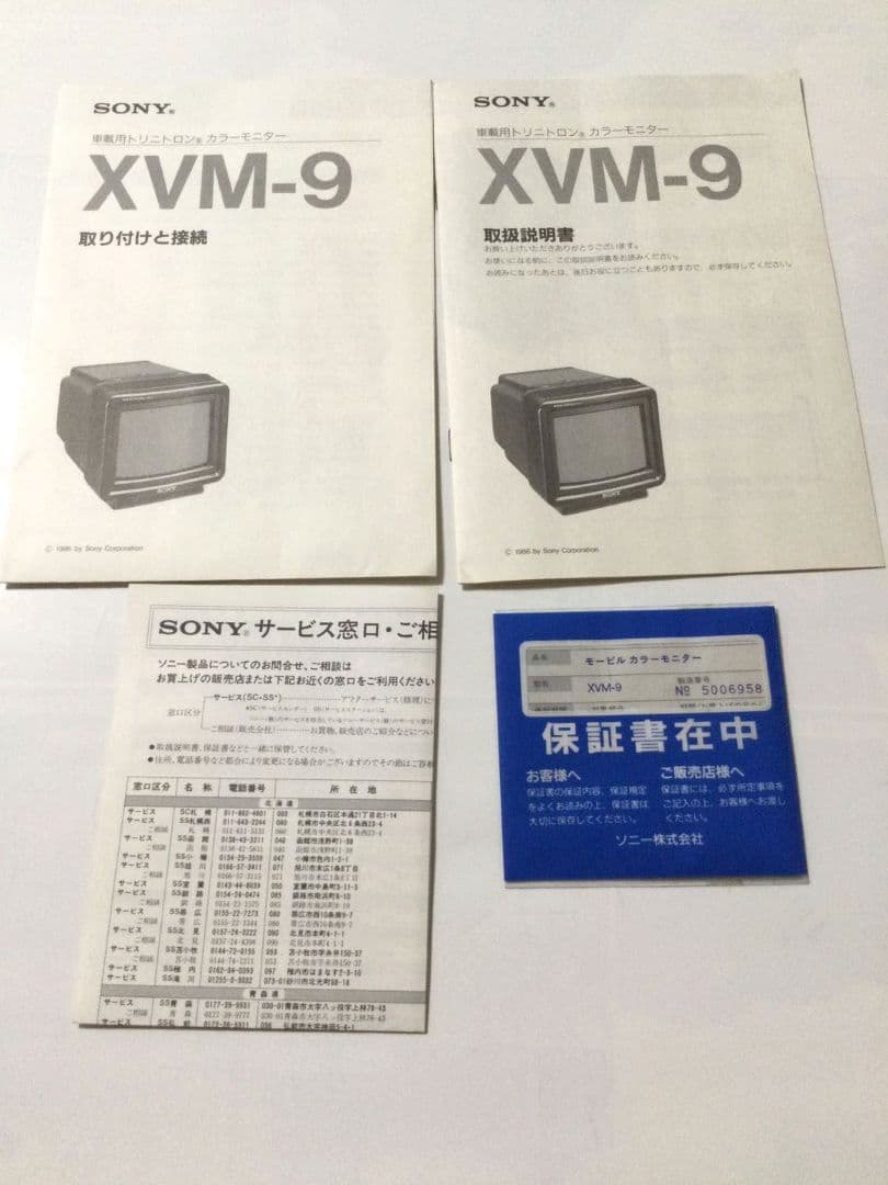 希少】 昭和レトロ SONYブラウン管カラーモニター XVM-9 車載用 - メルカリ
