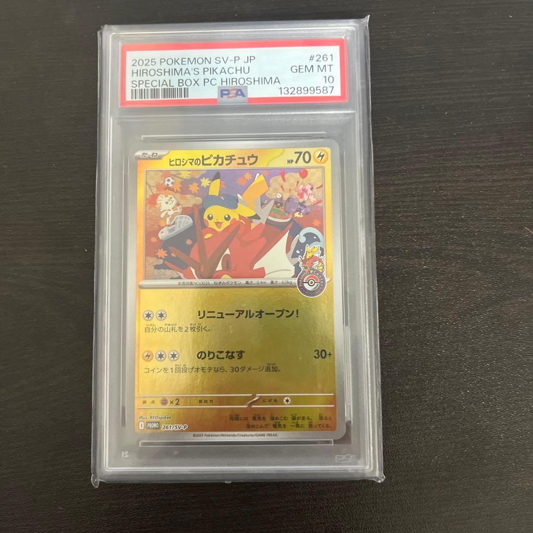 【psa10】ヒロシマのピカチュウ プロモ PSA10 ヒロシマのピカチュウ プロモ ポケモンカード ポケモンカード