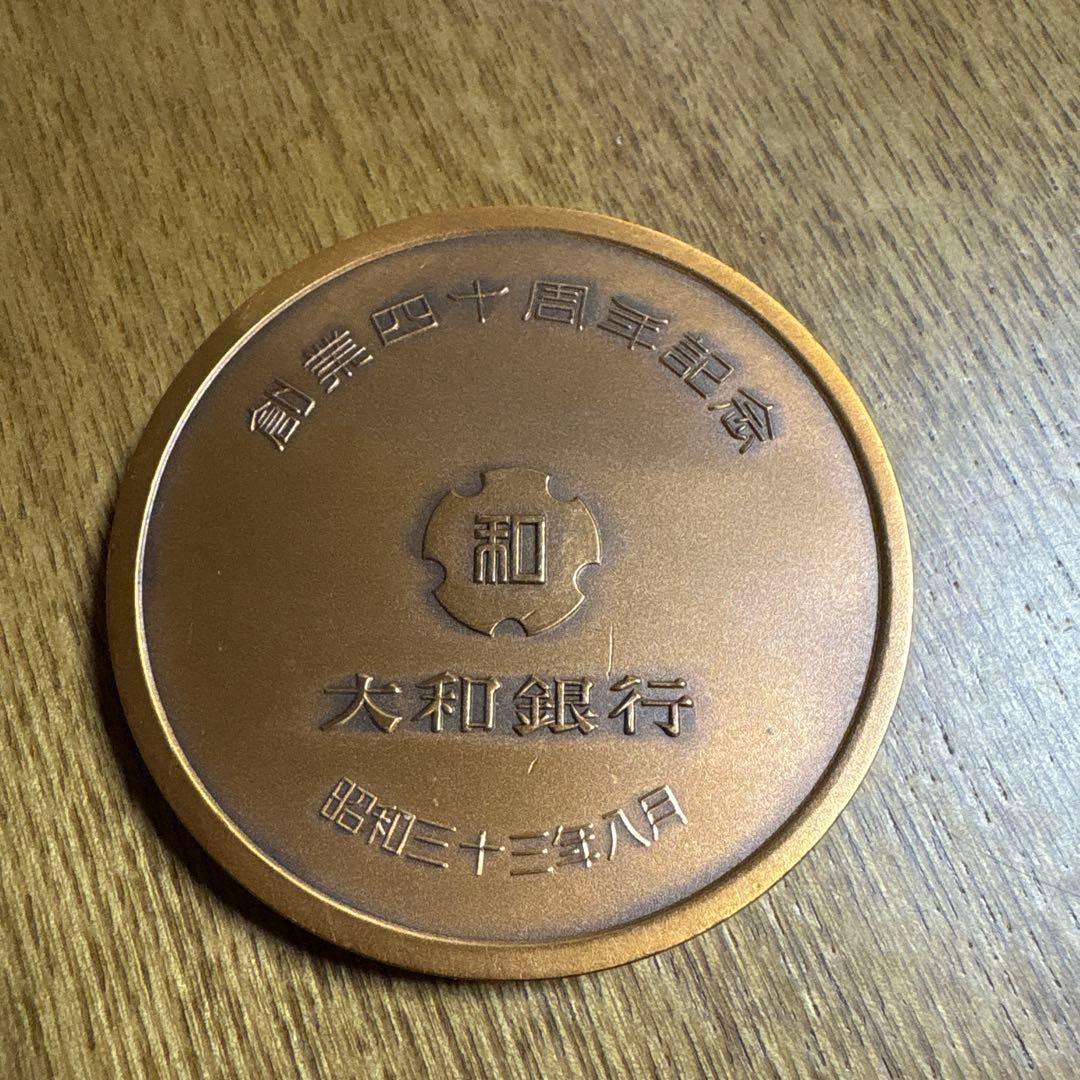 大和銀行創業40周年記念メダル（1958年） - メルカリ