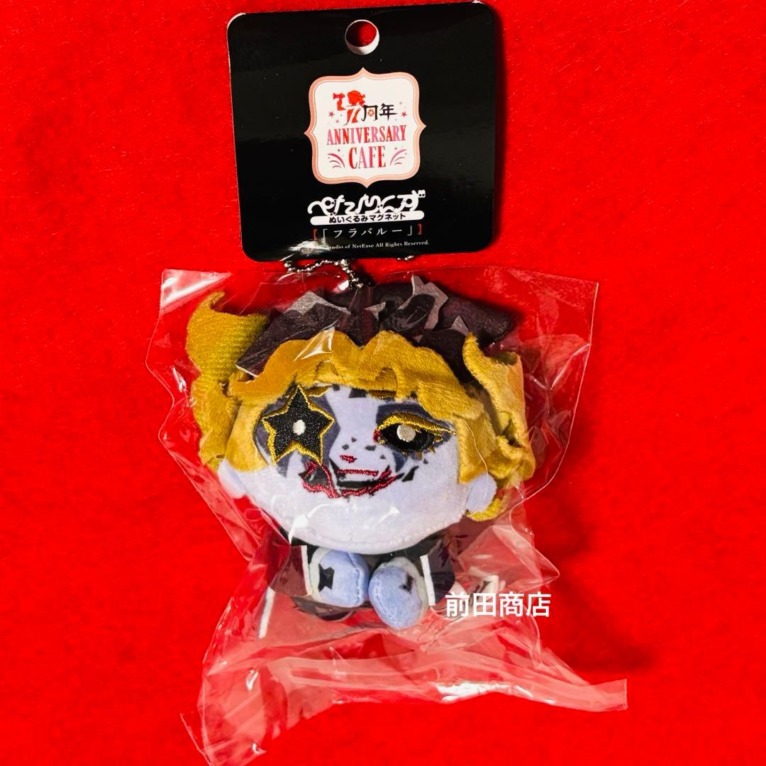 第五人格 スイパラ 7周年 ぺたりんず フラバルー - メルカリ