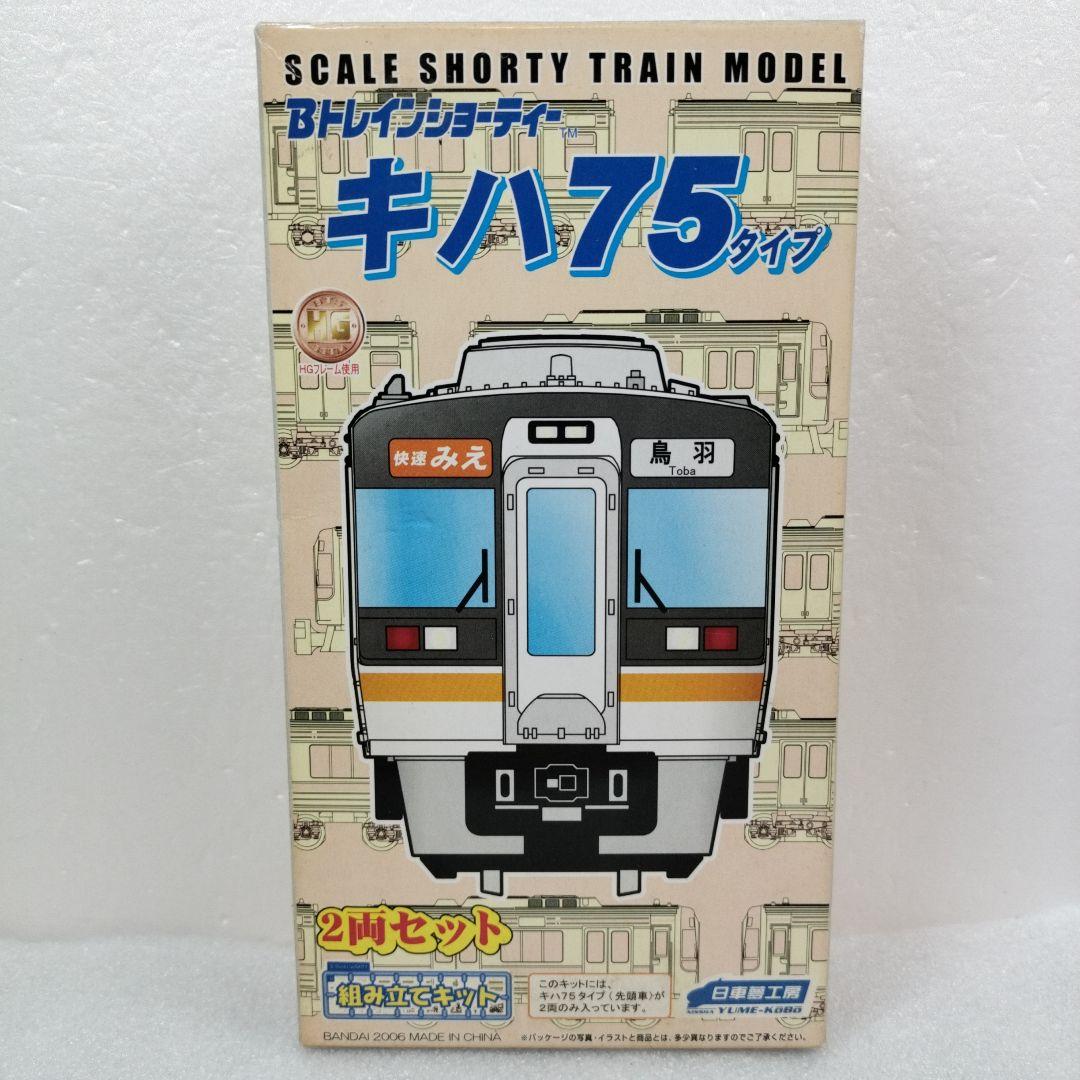 Bトレインショーティー　JR東海　キハ75　　快速 みえ　275 maxresdefault.jpg