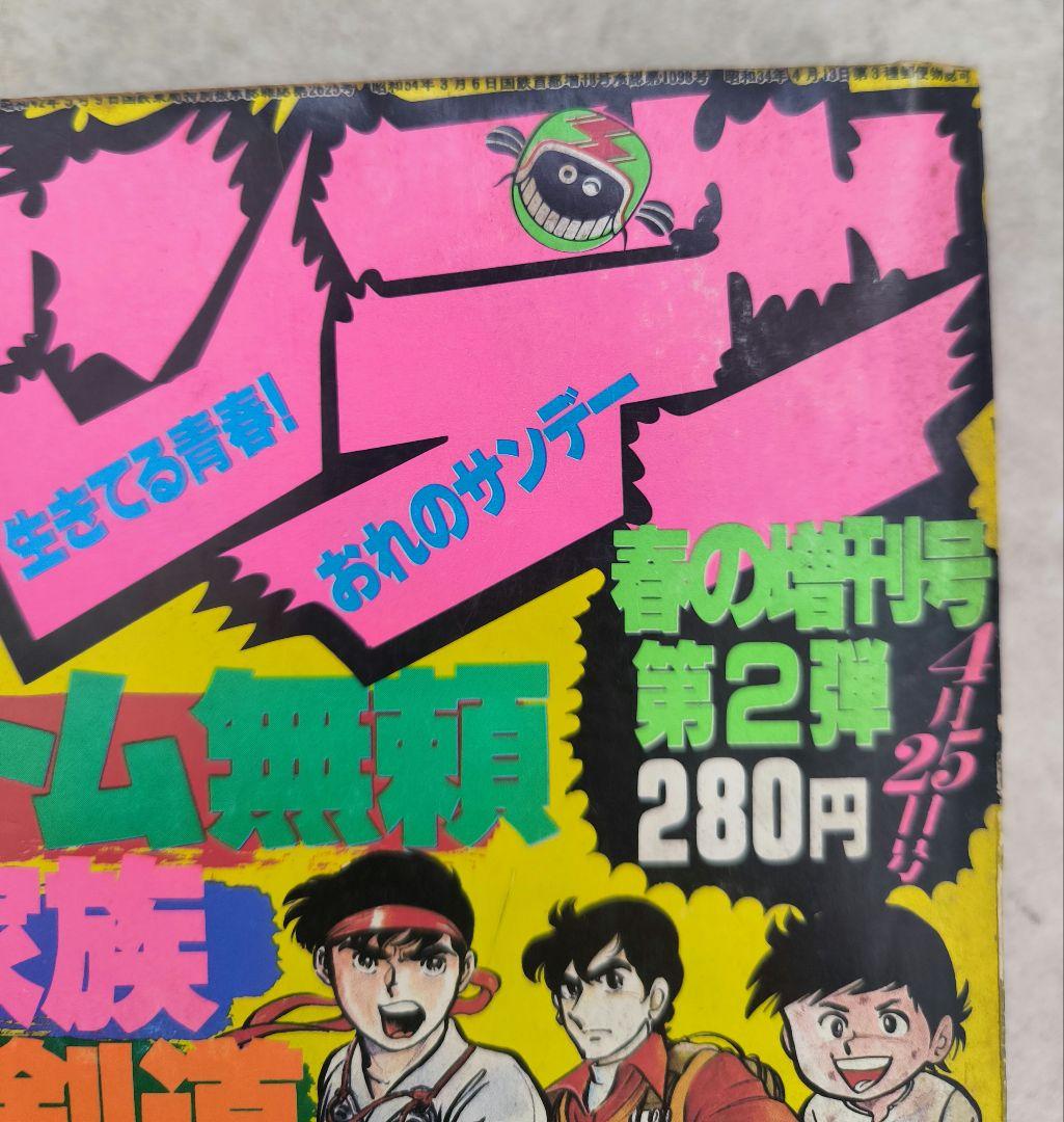 昭和レトロ 少年コミックまとめ売り 週刊少年チャンピオン他 当時物