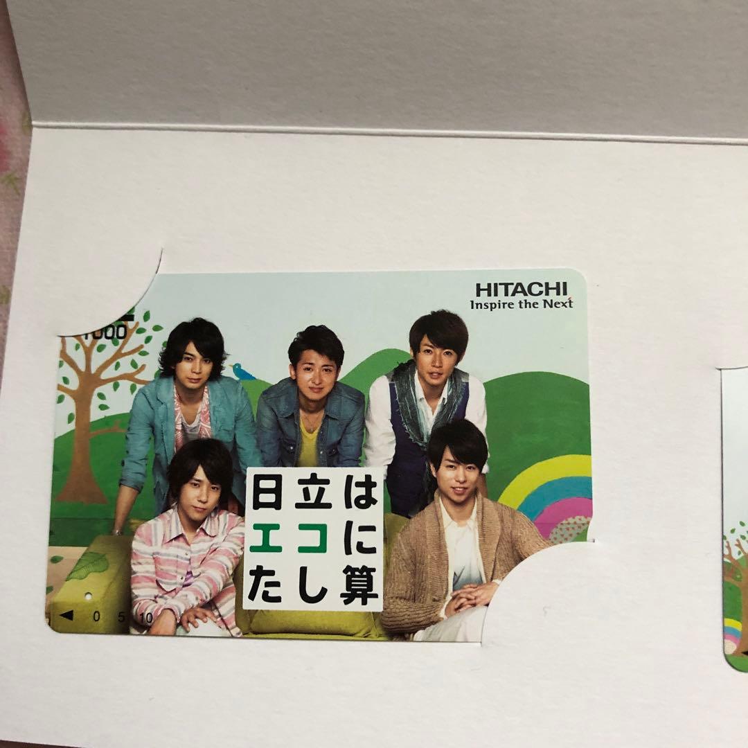 非売品 嵐 日立 pino VS嵐 クオカードセット 使用済み - メルカリ