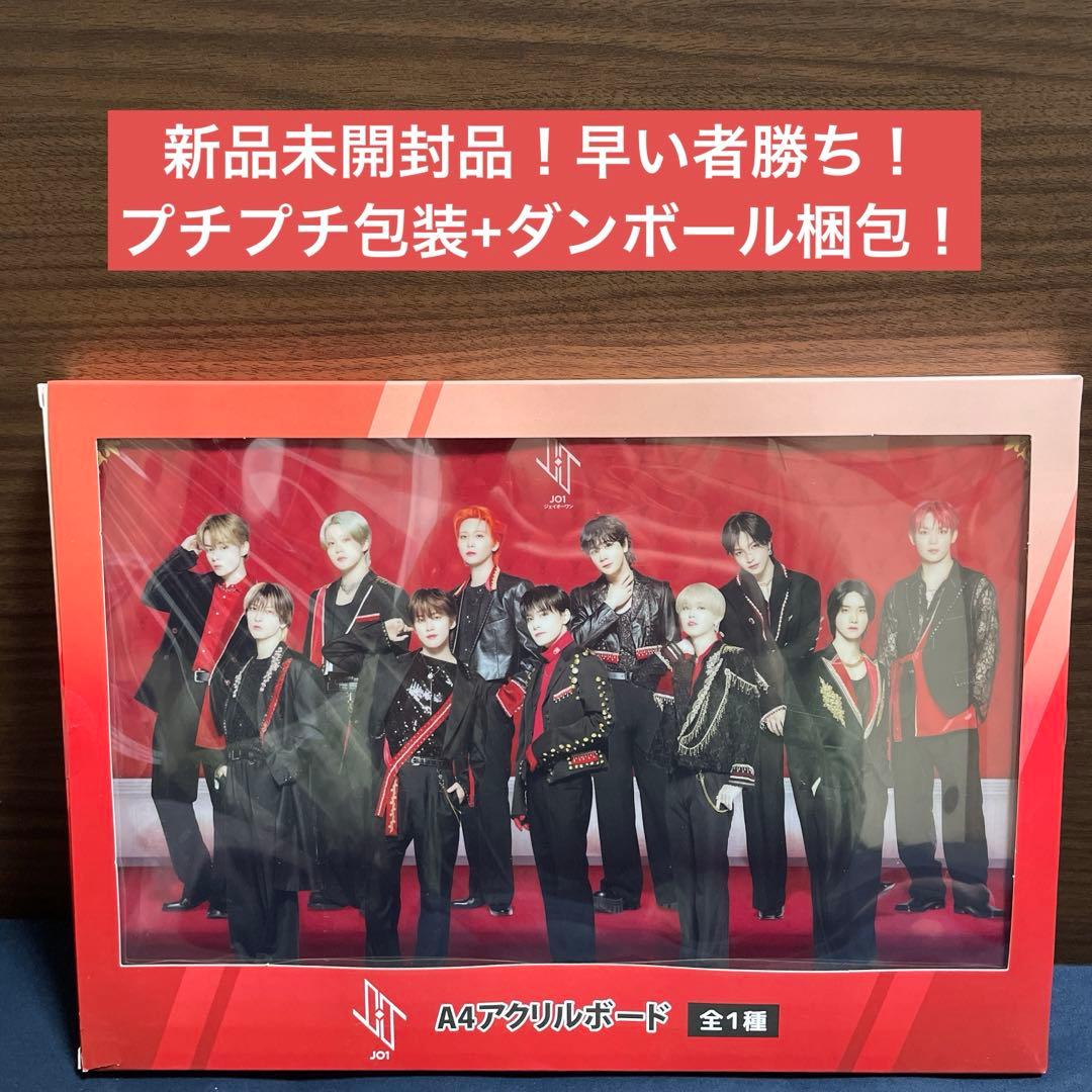 JO1 アクリルボード gigo限定 最安値 即購入可能！ 早い者勝ち