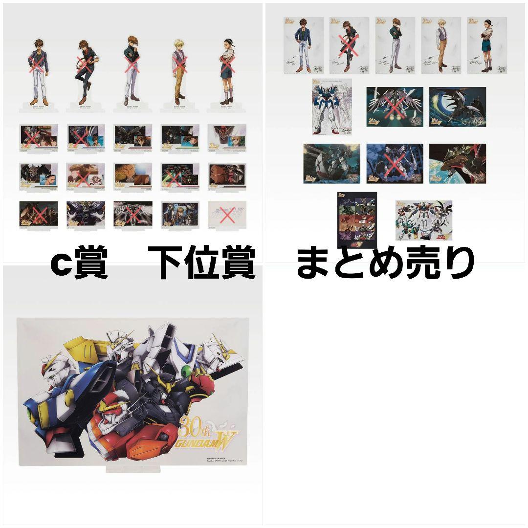 一番くじ ガンダムw c賞 ビックアクリルスタンド 下位賞 まとめ売り