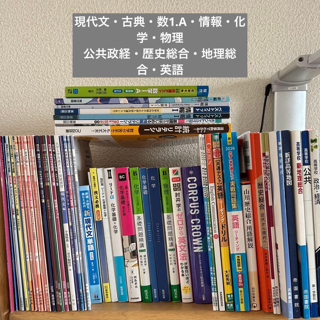 高校 大学入試 テキスト 参考書 ワーク 現代文 古典 数1A 情報 化学 物理 高校生向け参考書・問題集