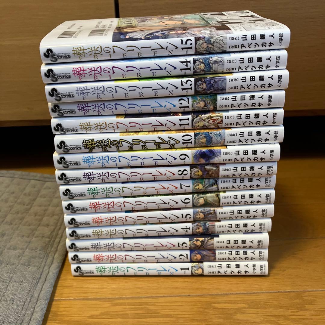 葬送のフリーレン1〜15巻 葬送のフリーレン 1〜15巻 全巻セット 全巻新品 : 奈良 蔦屋書店ヤフー