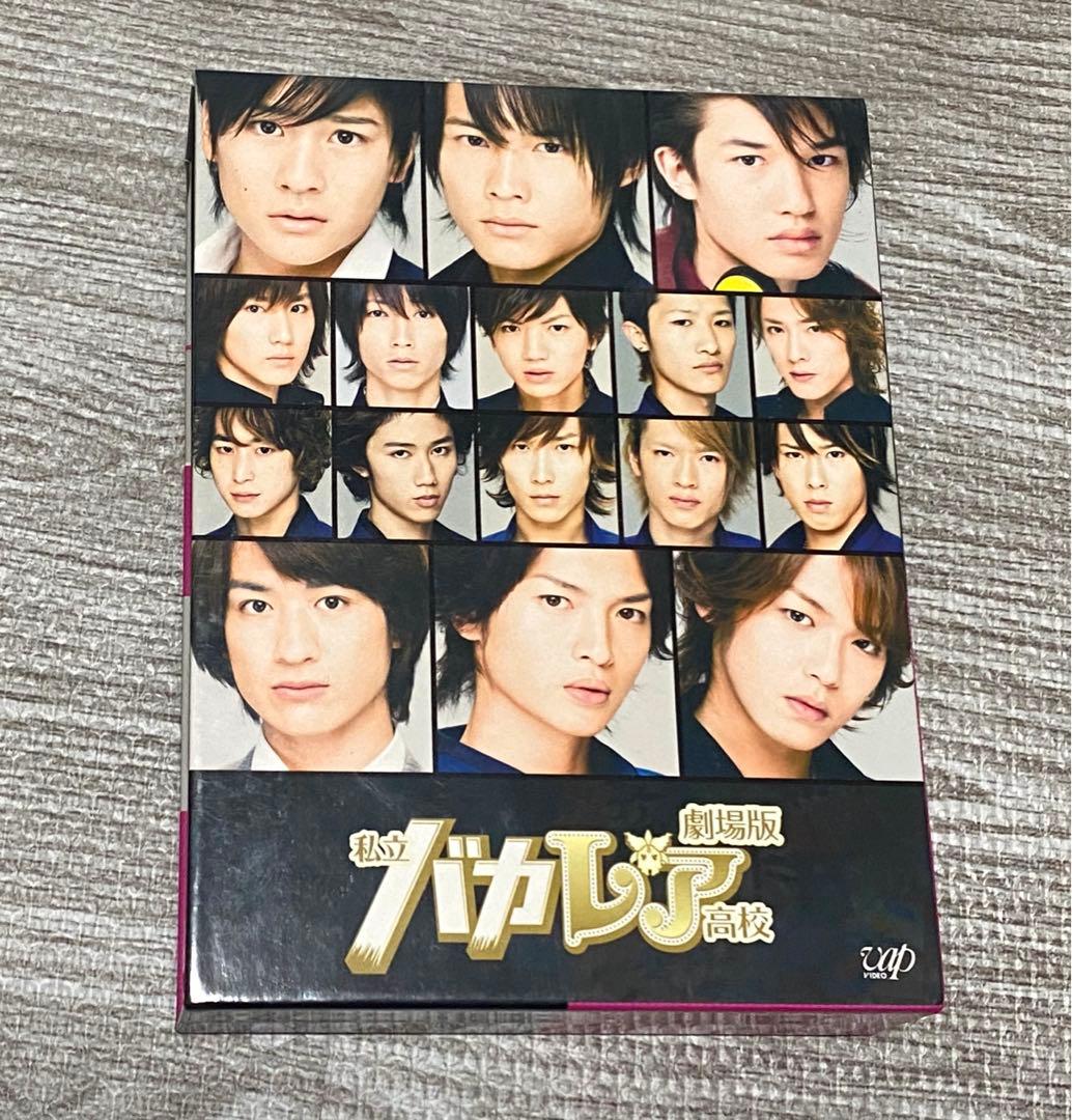 劇場版私立バカレア高校 DVD-BOX 豪華版&劇場版グッズセット - メルカリ
