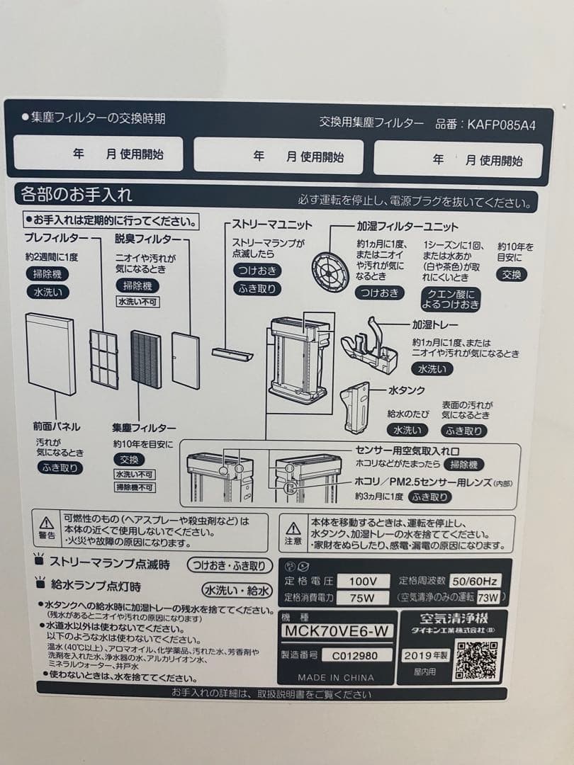 ダイキン 加湿空気清浄機 MCK70VE6-W 2019年製 - メルカリ