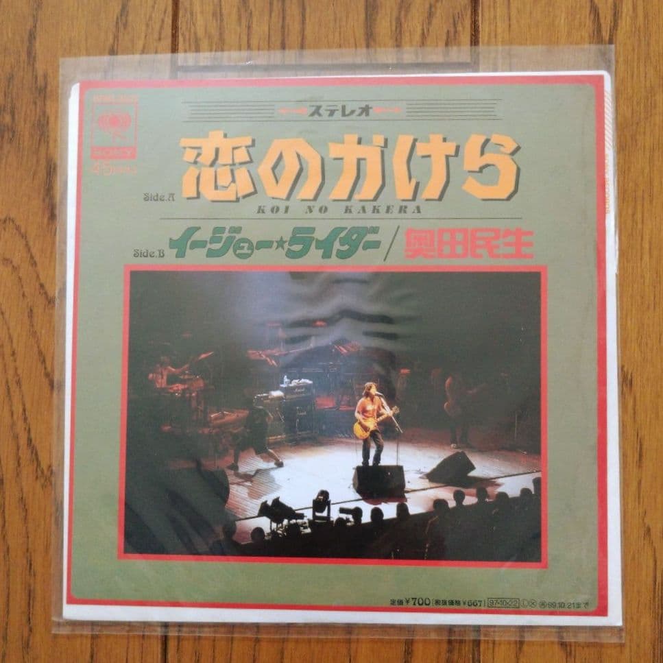 奥田民生 恋のかけら イージューライダー EP 7インチ シングルレコード