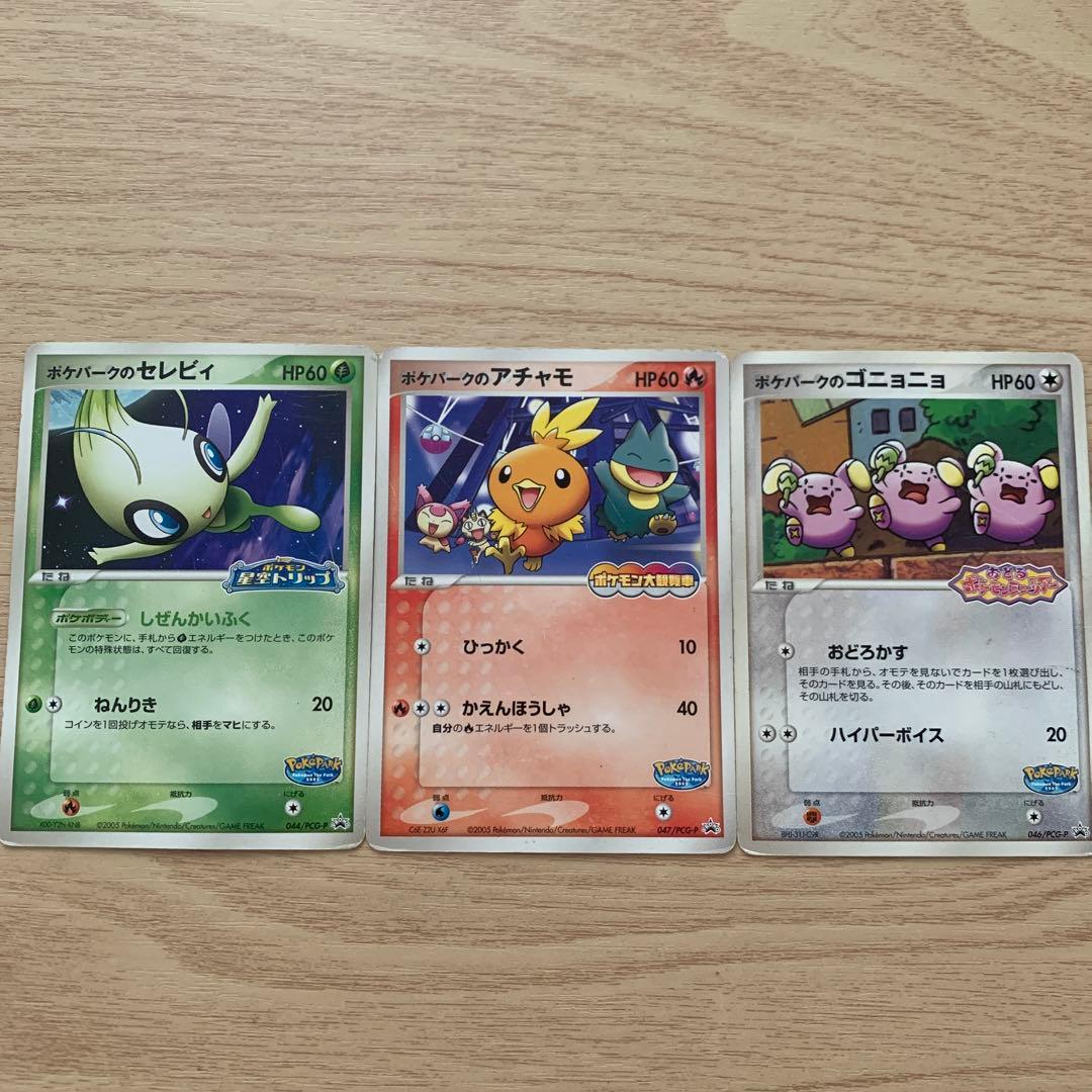 ポケモンカード ポケパーク2005年限定 - メルカリ