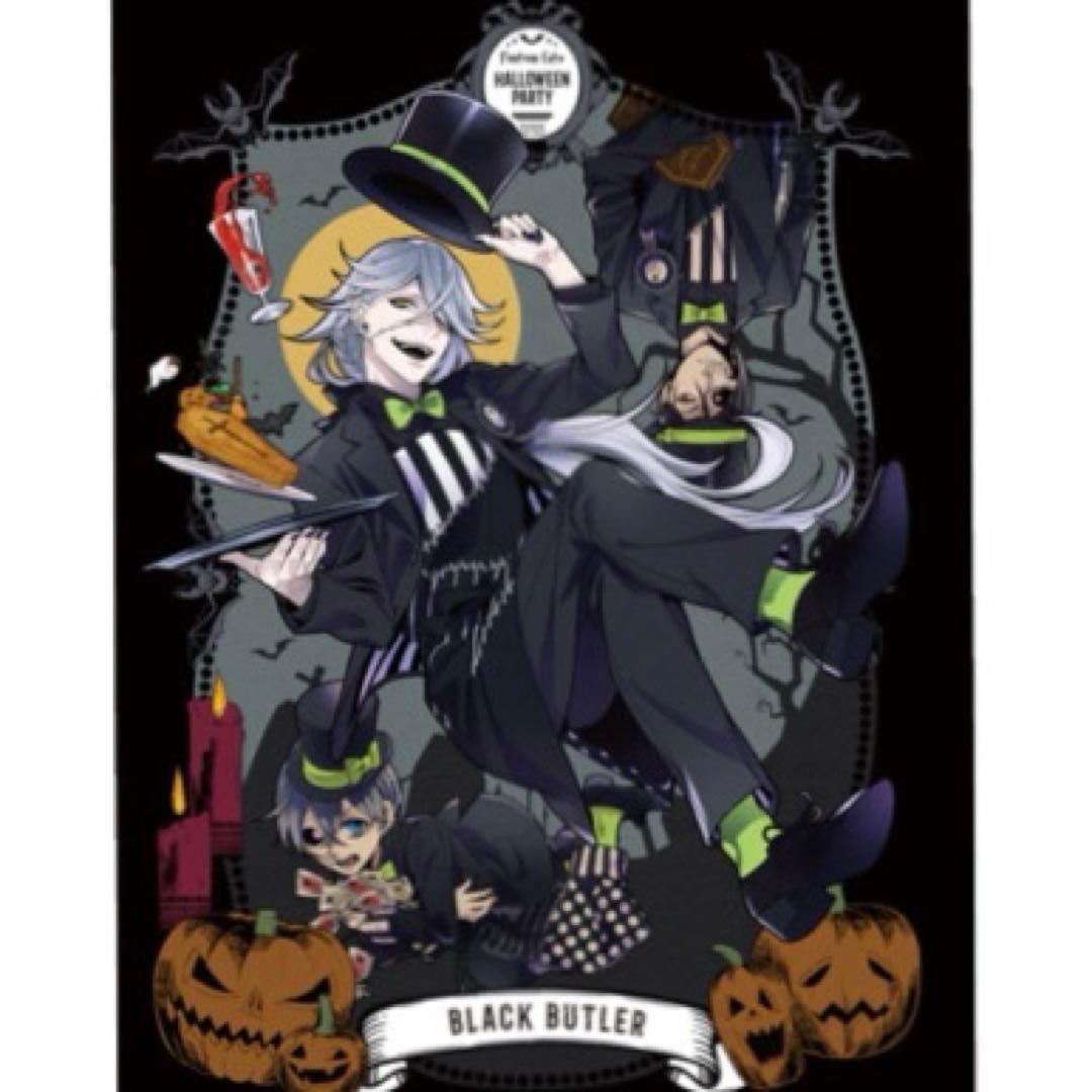 黒執事 クリアファイル ファントムカフェ ハロウィン パーティー 葬儀