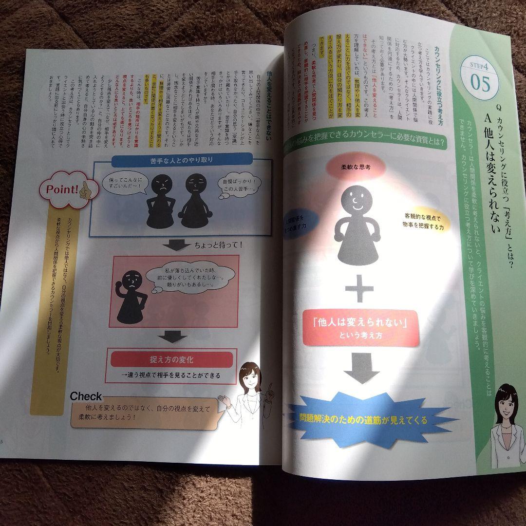 キャリカレ メンタル心理カウンセラー講座 テキストセット売り - メルカリ