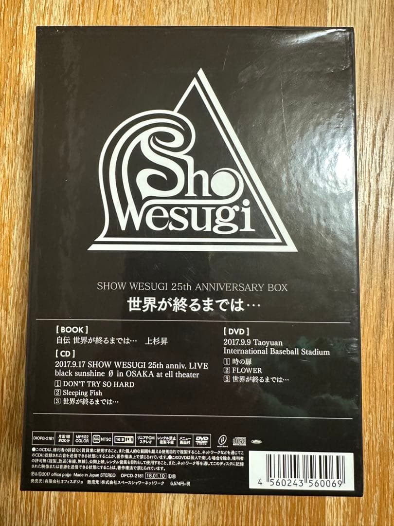 上杉昇 25周年記念BOX 世界が終るまでは… CD DVD 付き自伝書 - メルカリ