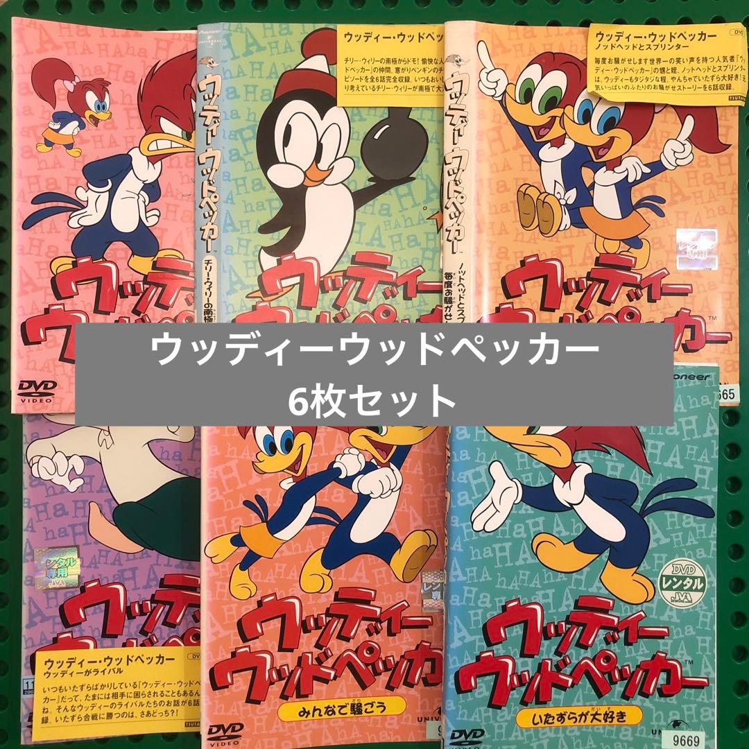 ウッディーウッドペッカー　DVD 6枚セット Qoo10] 【 DVD 】 ウッディーウッドペッカー