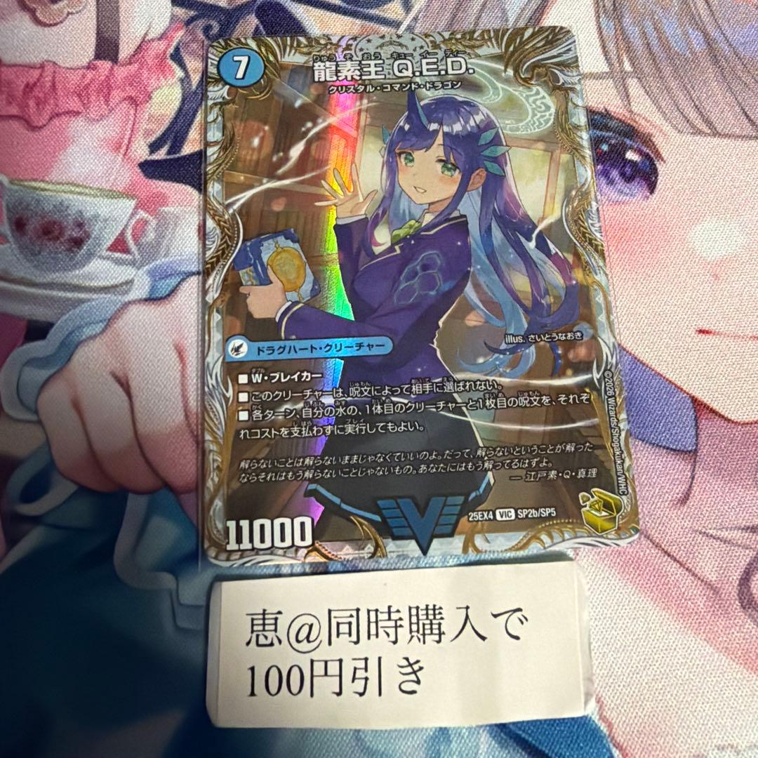 真理銃 エビデンス 龍素王 QED金トレジャー 1枚 ① - メルカリ